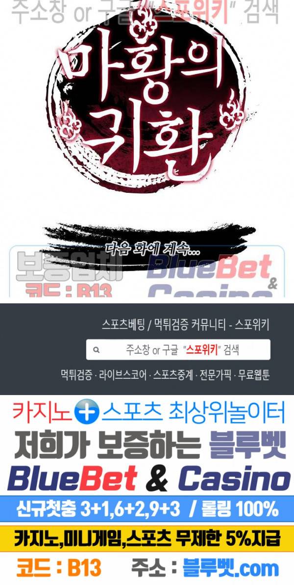 마황의 귀환 48화 20