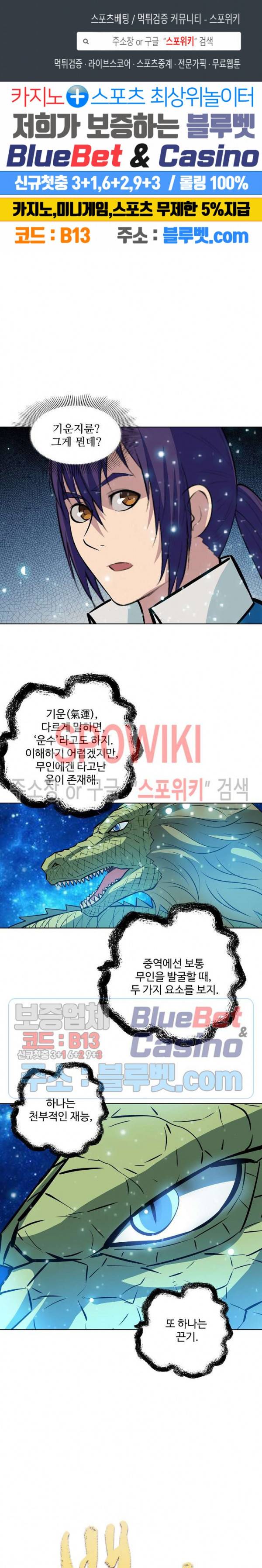 백련성신 261화 1