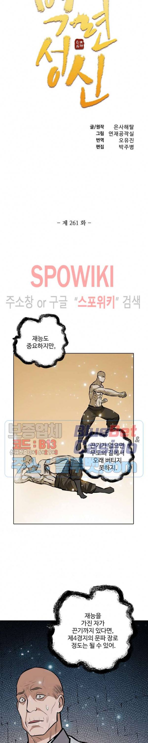 백련성신 261화 2