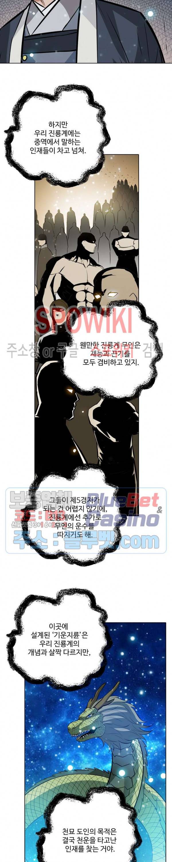백련성신 261화 3