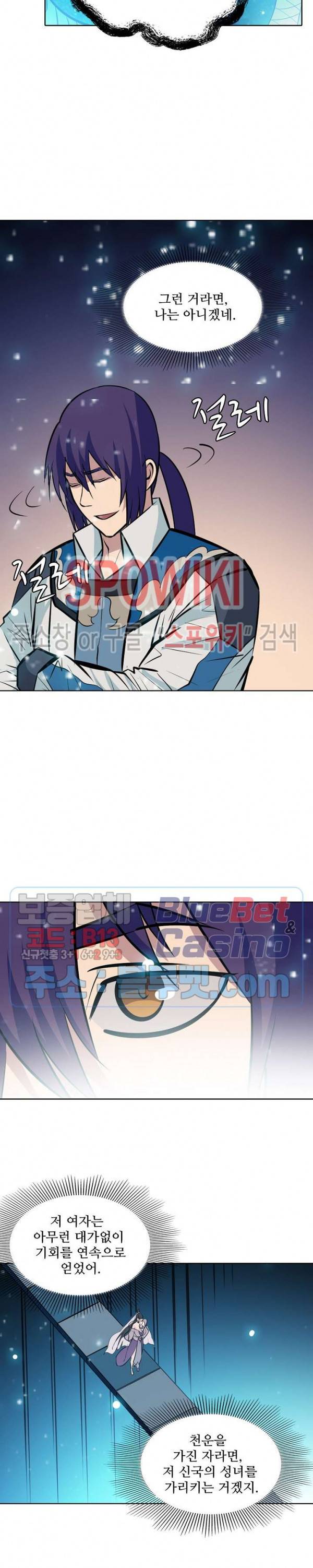 백련성신 261화 4