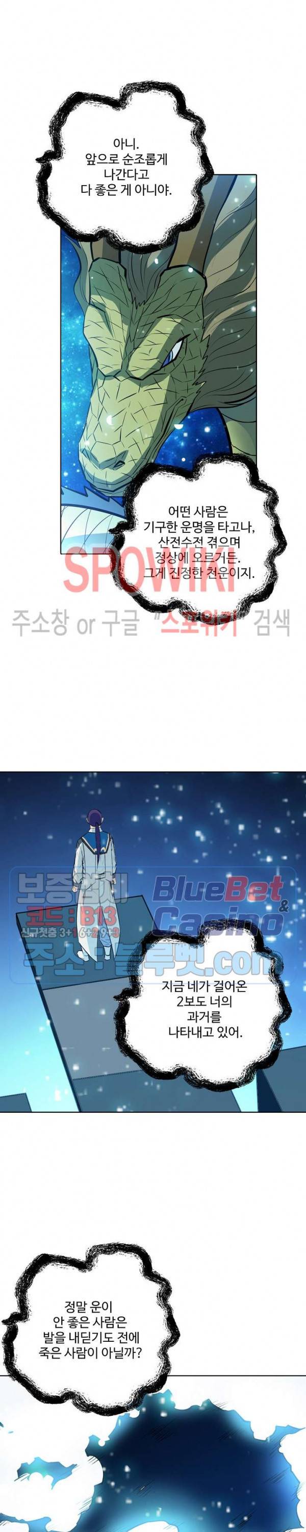 백련성신 261화 5