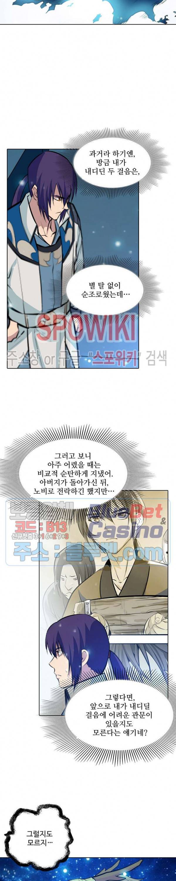 백련성신 261화 6