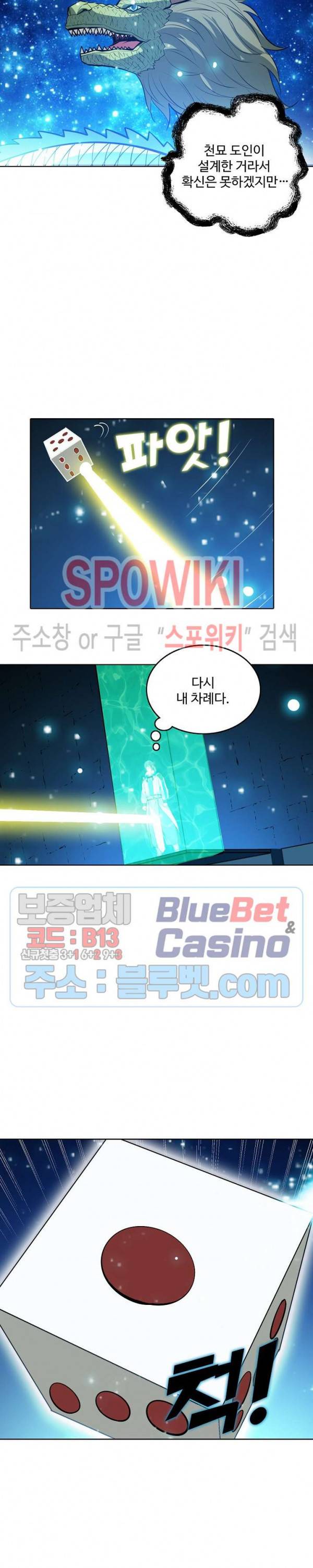 백련성신 261화 7