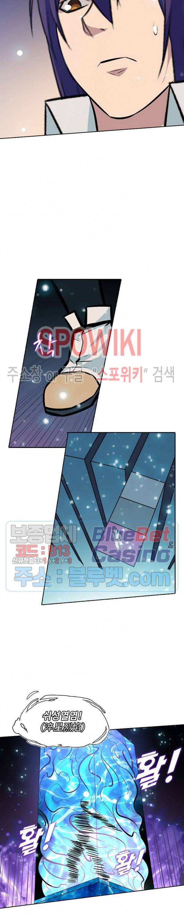 백련성신 261화 10