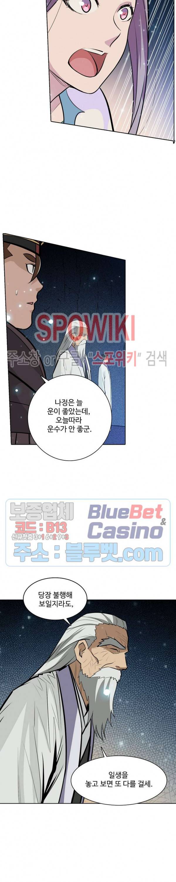 백련성신 261화 12
