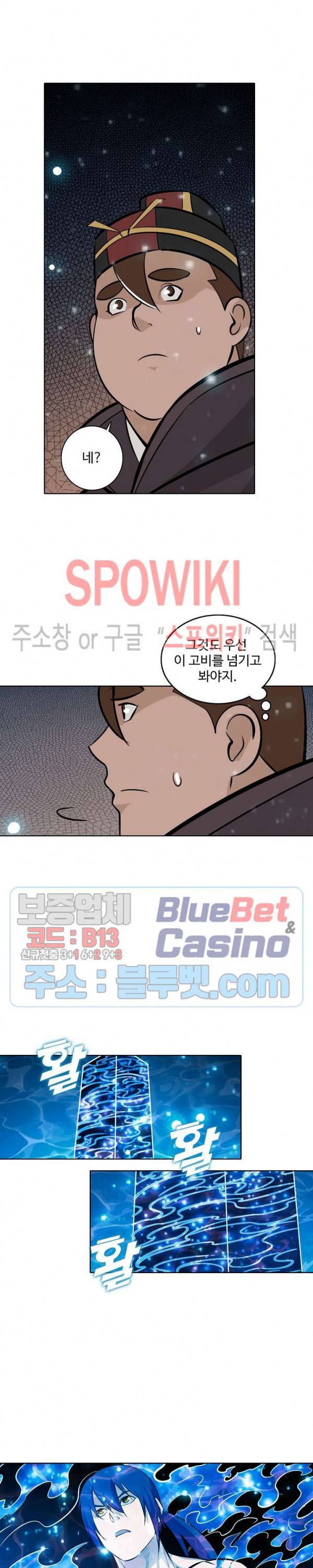 백련성신 261화 13