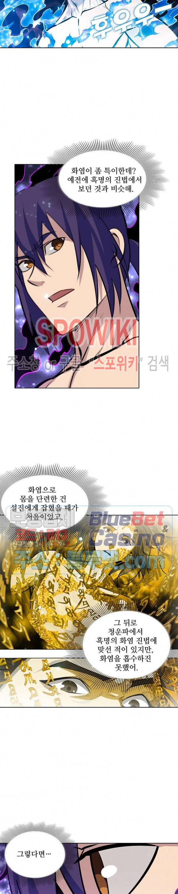 백련성신 261화 14