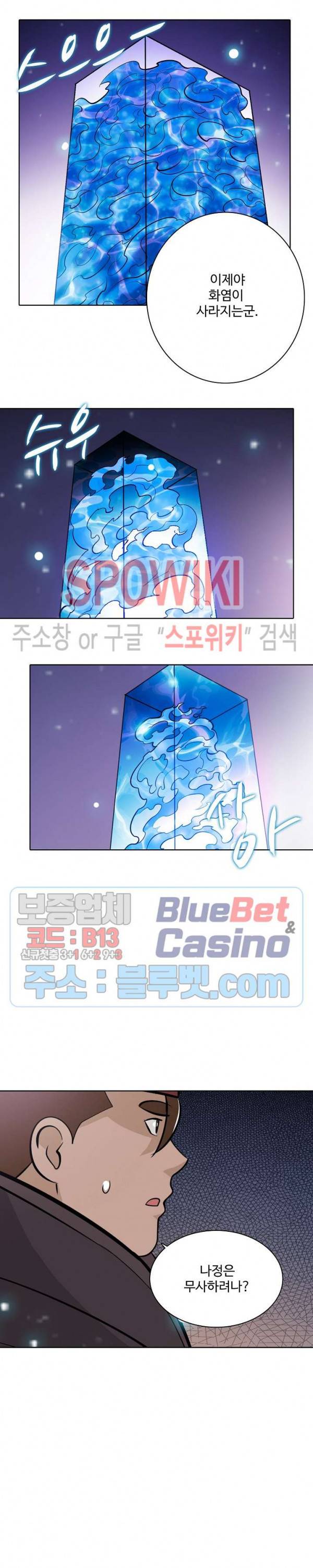 백련성신 261화 18