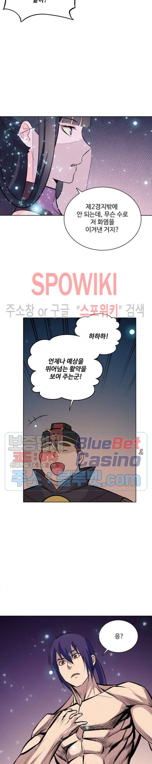 백련성신 261화 20