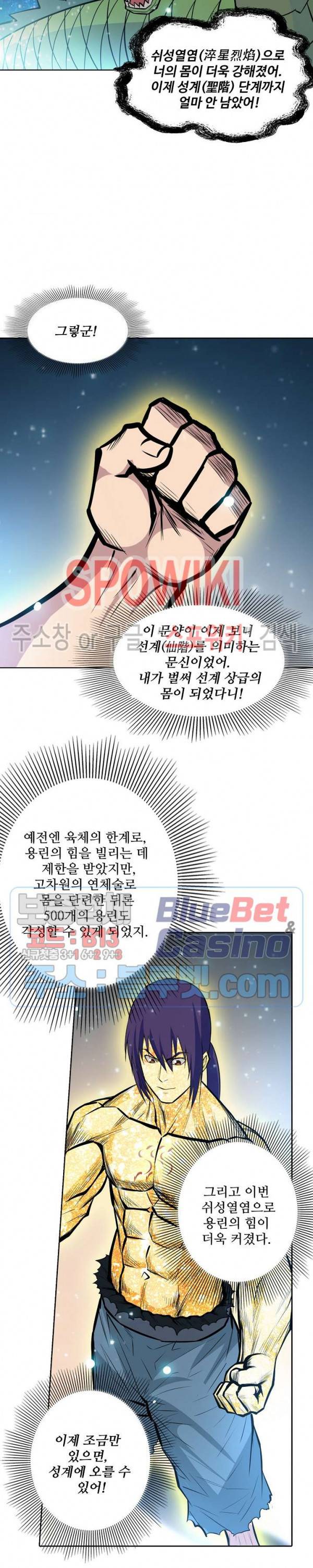 백련성신 261화 22