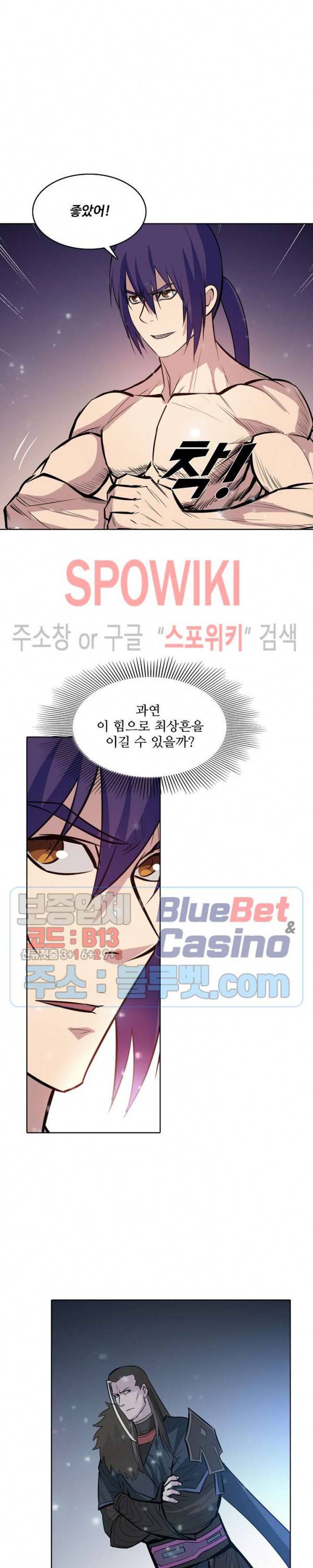 백련성신 261화 23