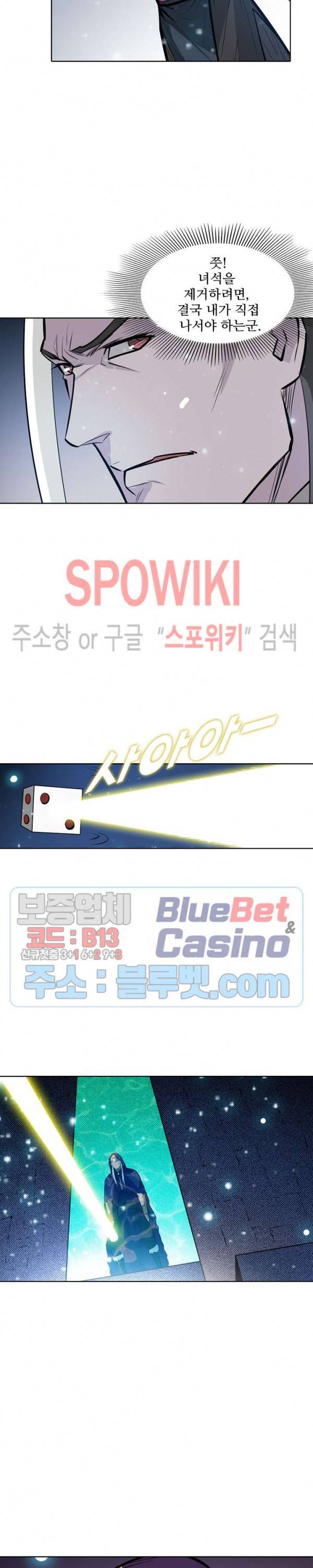 백련성신 261화 24