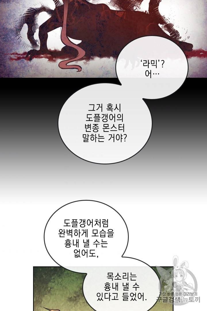메모라이즈(MEMORIZE) 29화 9
