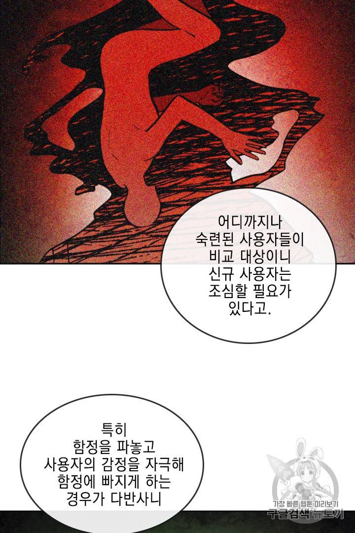 메모라이즈(MEMORIZE) 29화 11