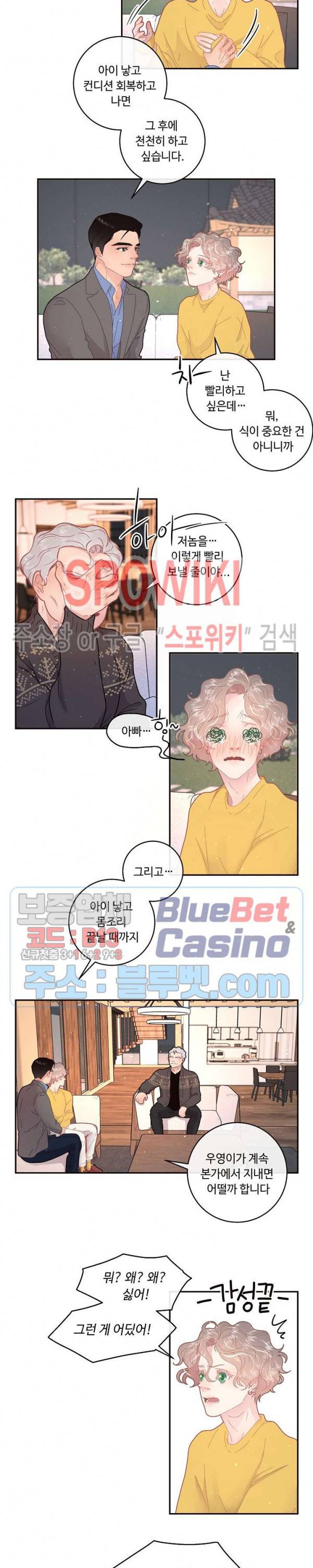 그 알파를 꼬시는 법 69화 2