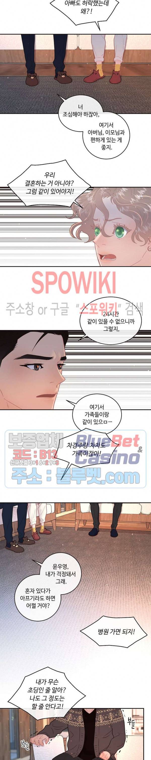 그 알파를 꼬시는 법 69화 3