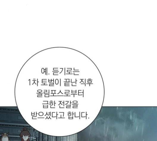 아테나 컴플렉스 시즌2 23화 11