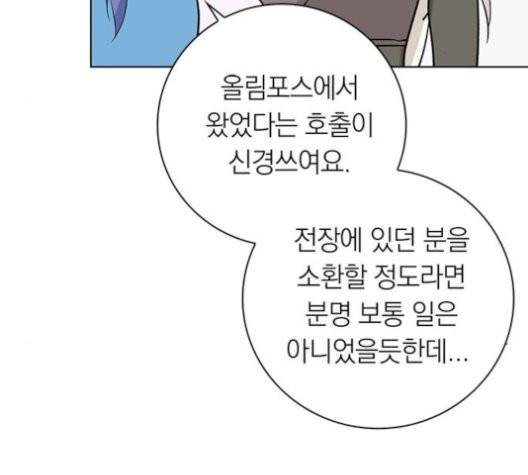 아테나 컴플렉스 시즌2 23화 26