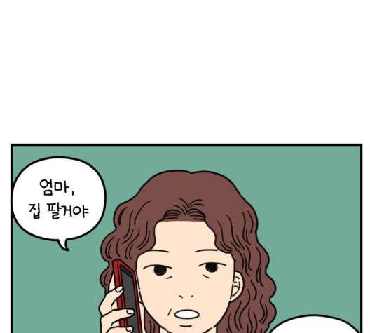 아홉수 우리들 81화 1