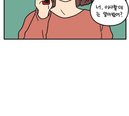 아홉수 우리들 81화 2