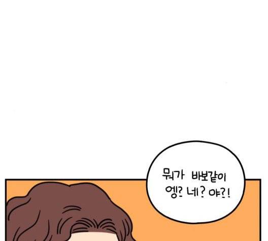 아홉수 우리들 81화 6