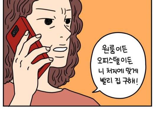 아홉수 우리들 81화 7