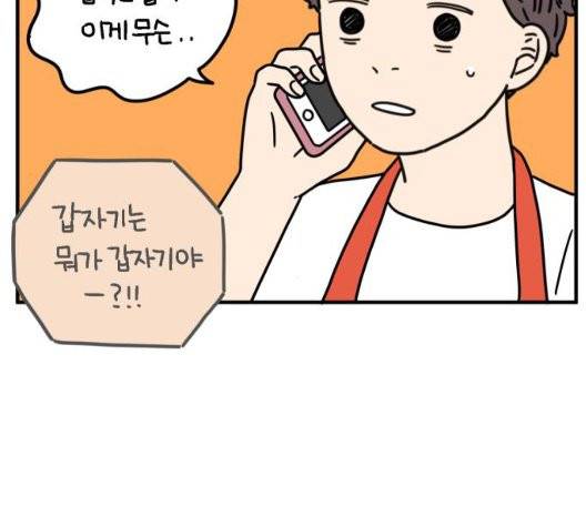 아홉수 우리들 81화 9