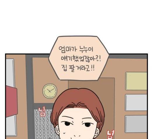 아홉수 우리들 81화 10