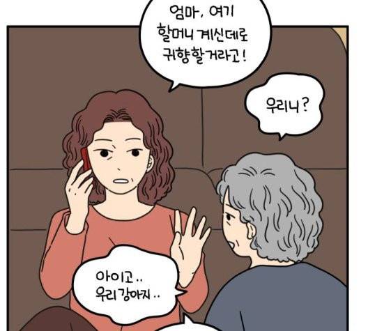 아홉수 우리들 81화 12