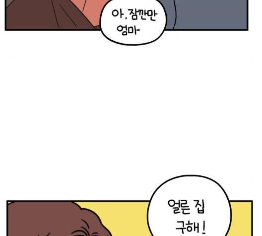 아홉수 우리들 81화 13
