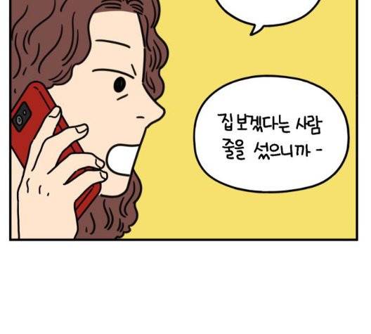 아홉수 우리들 81화 14
