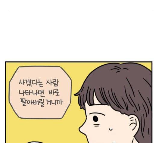 아홉수 우리들 81화 15
