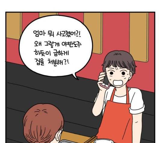 아홉수 우리들 81화 17