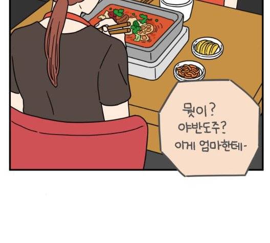 아홉수 우리들 81화 18