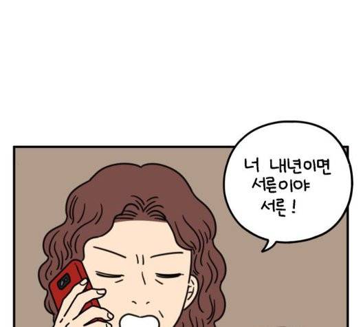 아홉수 우리들 81화 19
