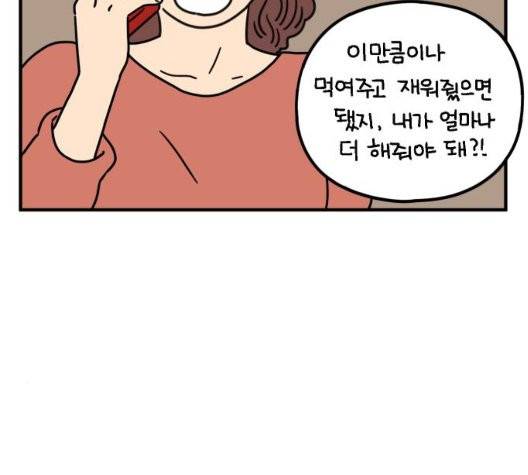 아홉수 우리들 81화 20