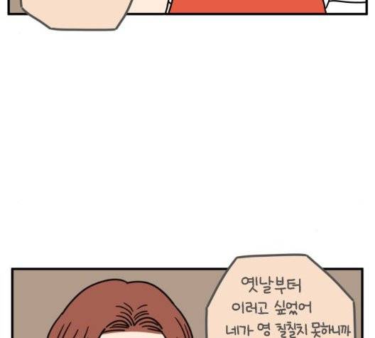 아홉수 우리들 81화 22