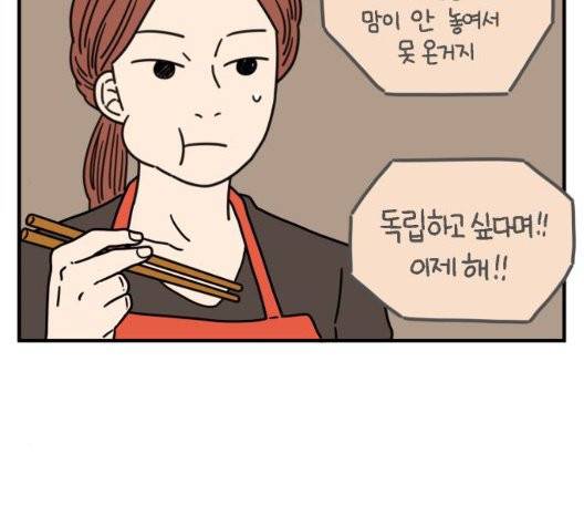 아홉수 우리들 81화 23