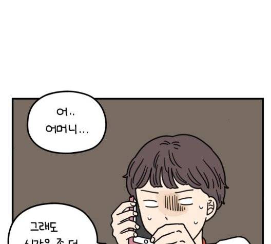 아홉수 우리들 81화 24