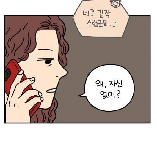 아홉수 우리들 81화 26