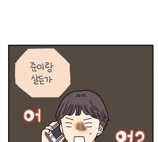 아홉수 우리들 81화 29