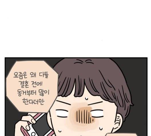 아홉수 우리들 81화 31
