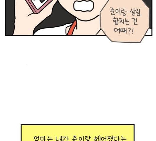 아홉수 우리들 81화 32