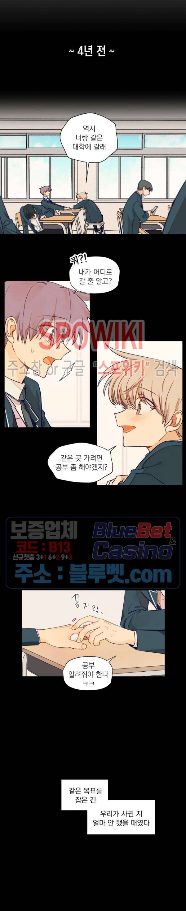 너에게까지 99 -어른의 계단- 프롤로그 3