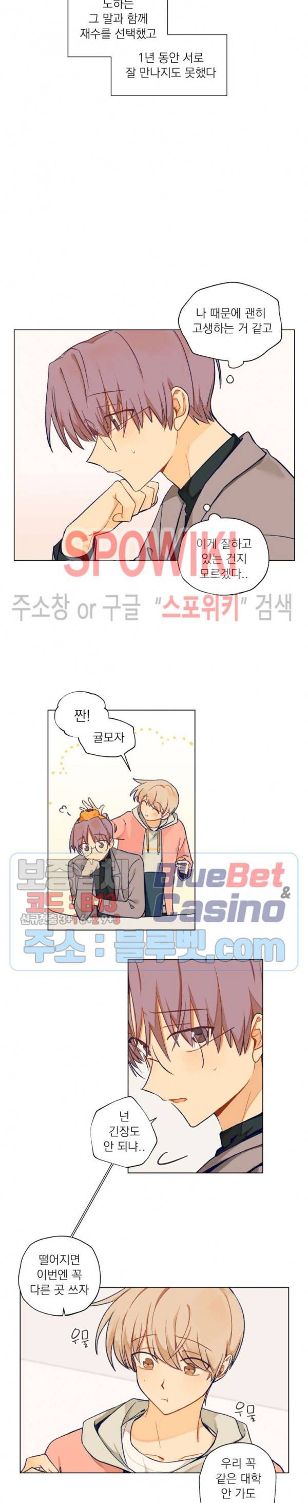 너에게까지 99 -어른의 계단- 프롤로그 6