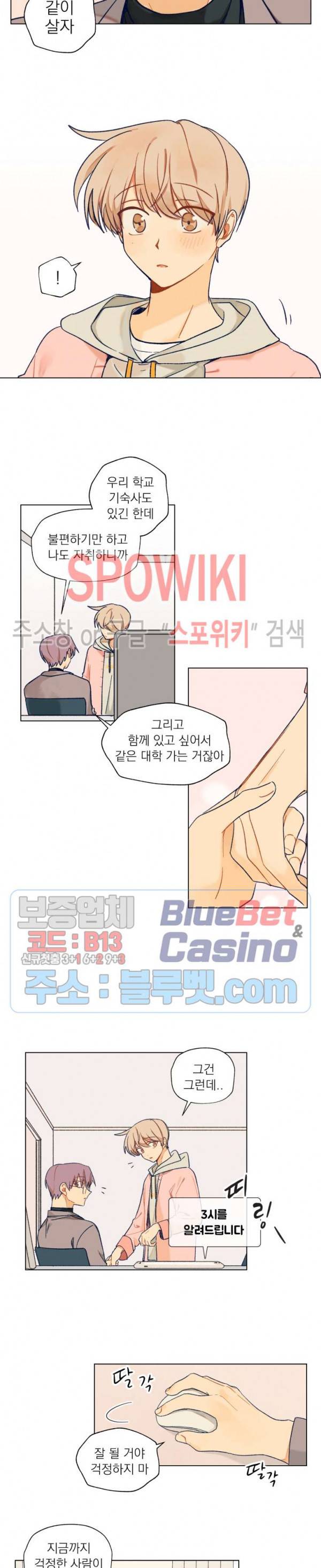 너에게까지 99 -어른의 계단- 프롤로그 8