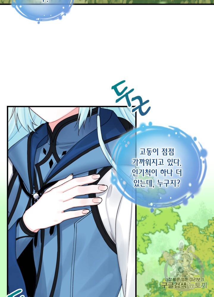 쓰레기장 속 황녀님 26화 2