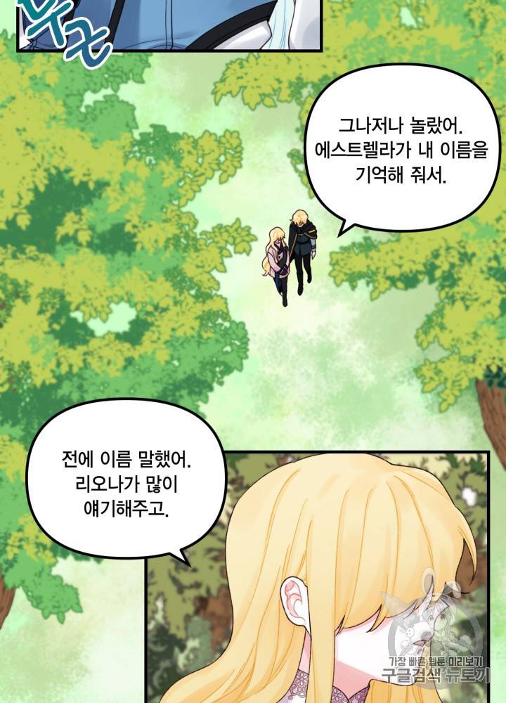 쓰레기장 속 황녀님 26화 3