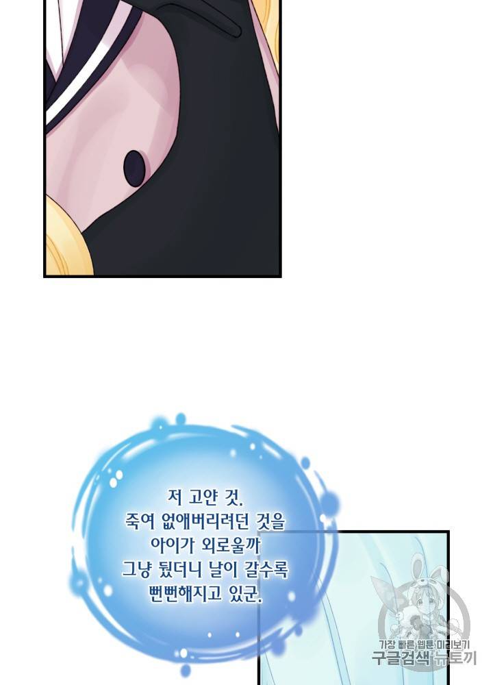 쓰레기장 속 황녀님 26화 5